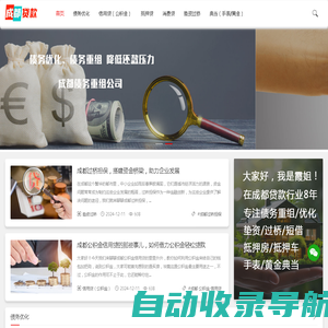 成都债务优化公司_抵押贷款_信用贷|公积金贷款-成都贷款霞姐