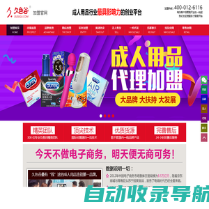 【久色谷网】成人用品加盟,情趣用品加盟,成人用品网店加盟